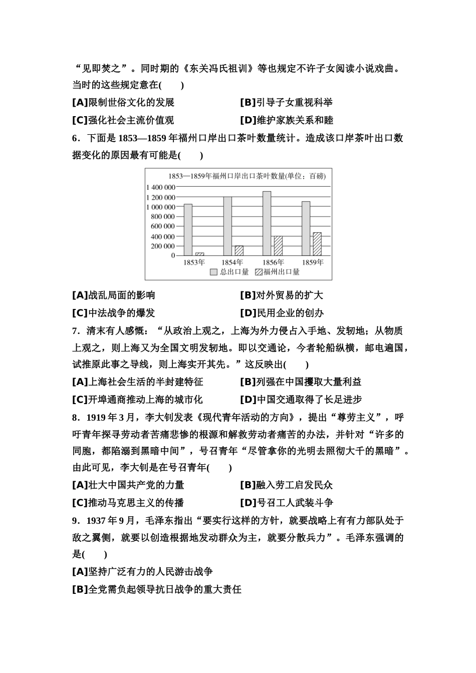 2026版《课堂新坐标》高三历史一轮复习通用版32025年普通高等学校招生考试原创预测卷三.docx_第2页