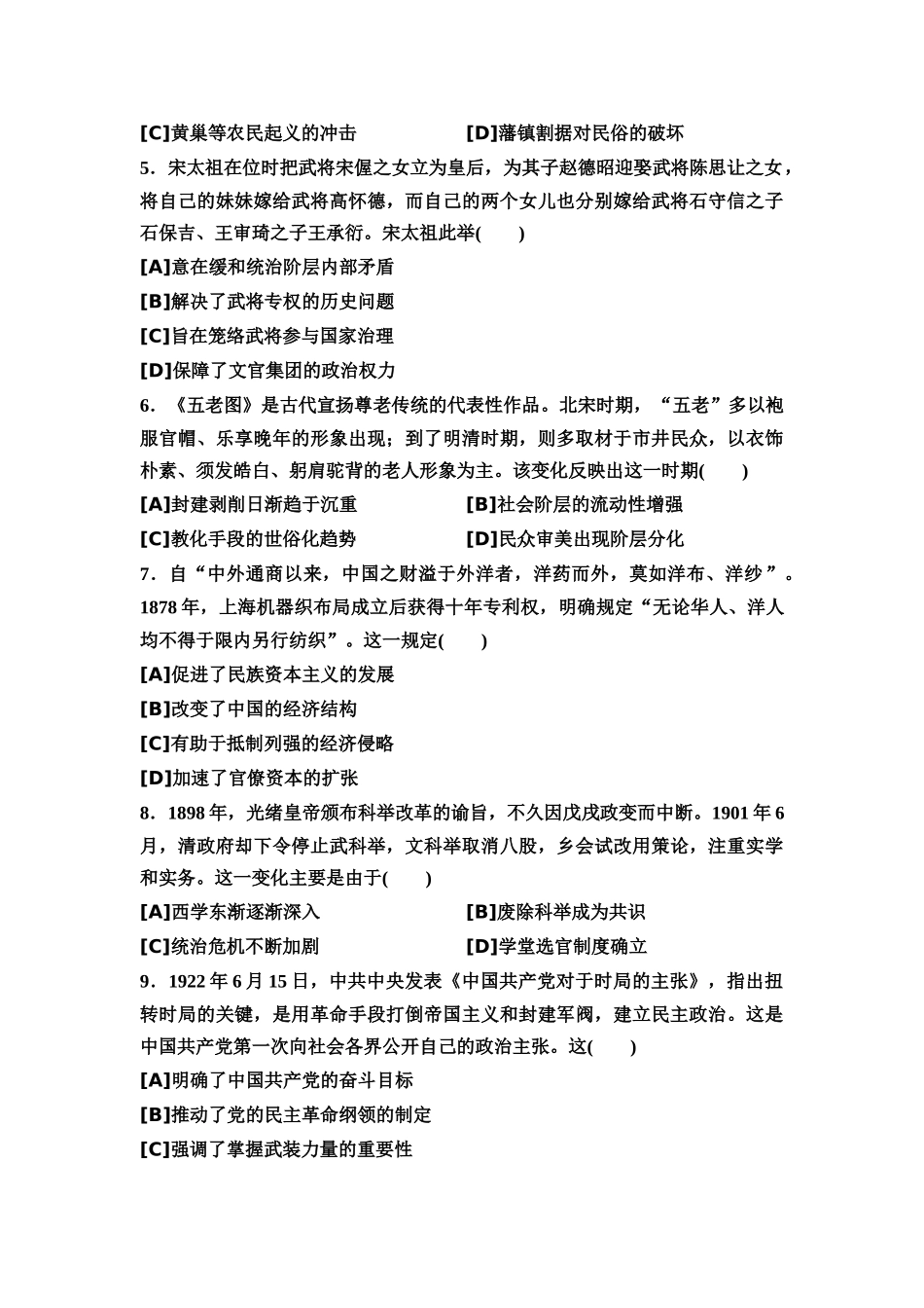 2026版《课堂新坐标》高三历史一轮复习通用版42025年普通高等学校招生考试原创预测卷四.docx_第2页