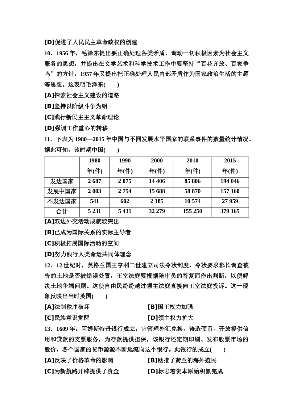 2026版《课堂新坐标》高三历史一轮复习通用版42025年普通高等学校招生考试原创预测卷四.docx_第3页