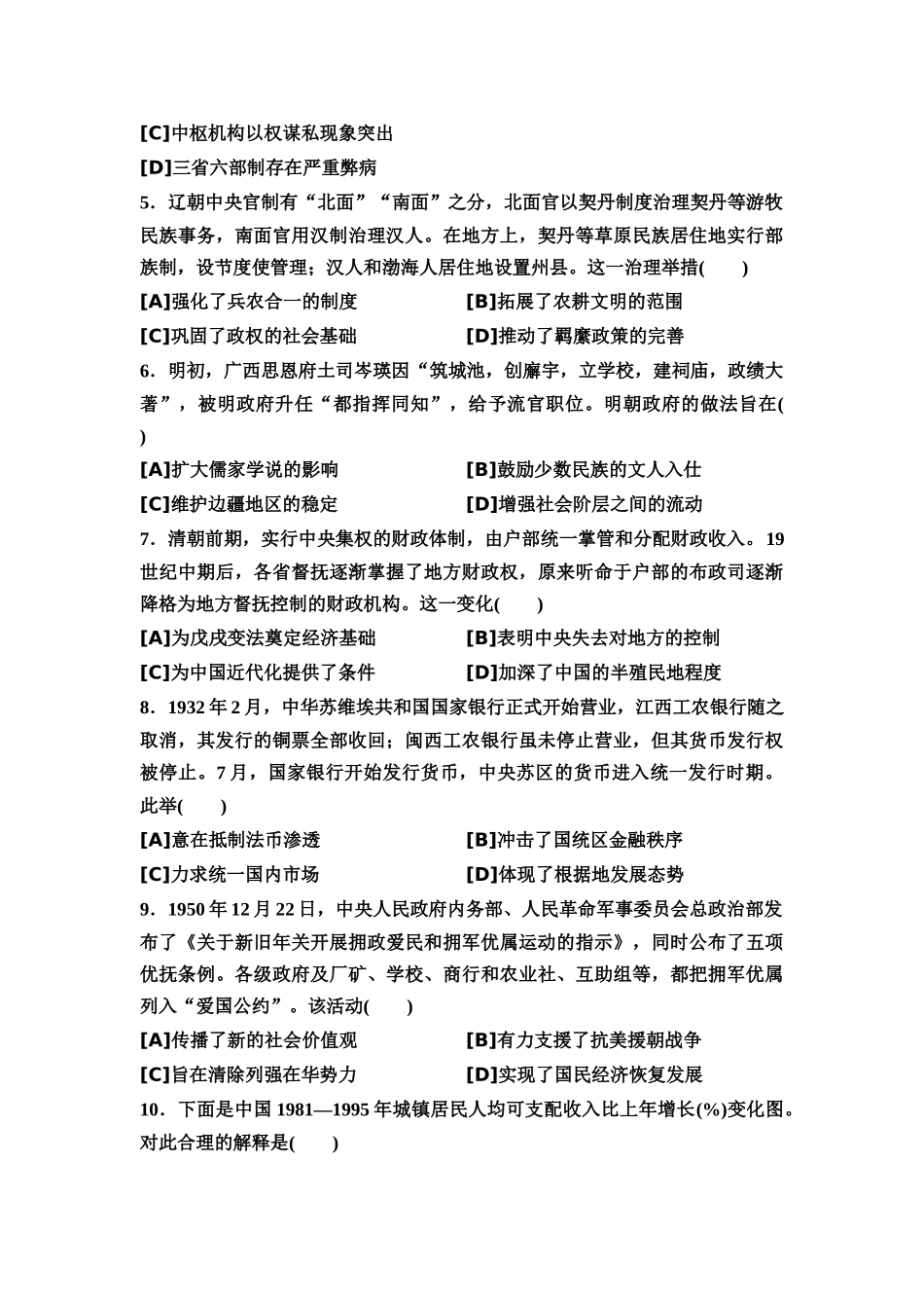 2026版《课堂新坐标》高三历史一轮复习通用版52025年普通高等学校招生考试原创预测卷五.docx_第2页