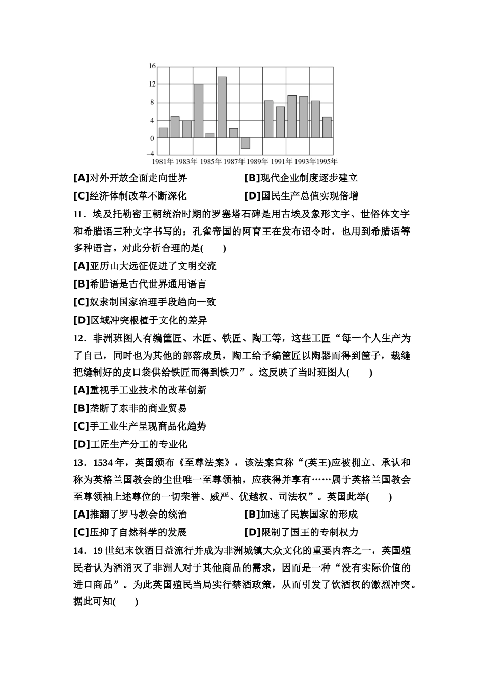 2026版《课堂新坐标》高三历史一轮复习通用版52025年普通高等学校招生考试原创预测卷五.docx_第3页