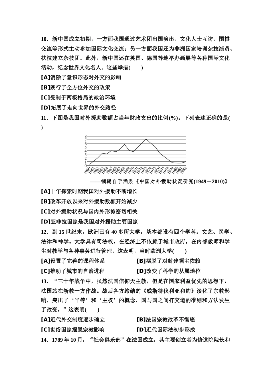 2026版《课堂新坐标》高三历史一轮复习通用版62025年普通高等学校招生考试原创预测卷六.docx_第3页