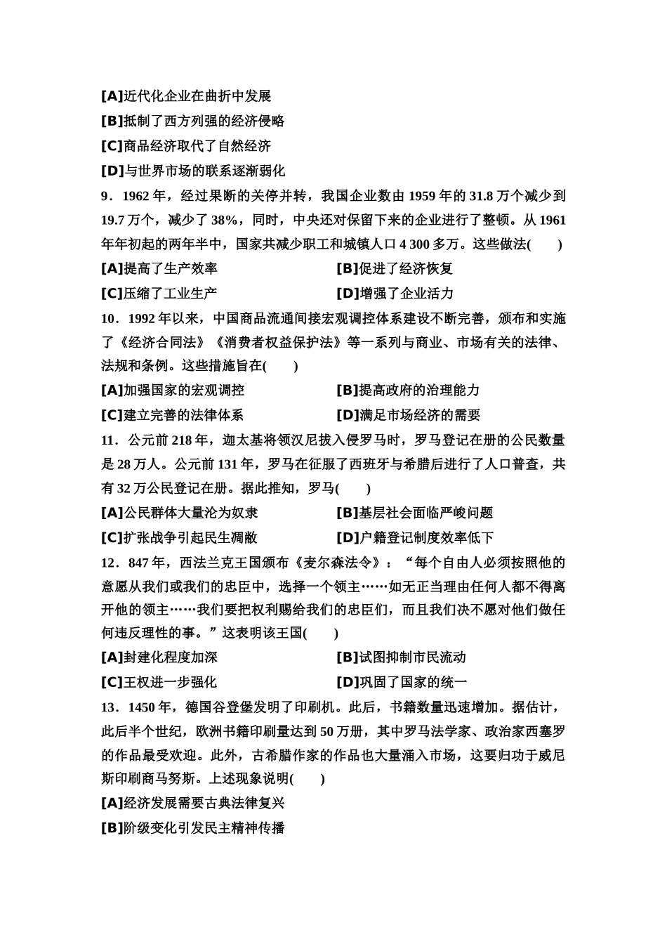 2026版《课堂新坐标》高三历史一轮复习通用版72025年普通高等学校招生考试原创预测卷七.docx_第3页