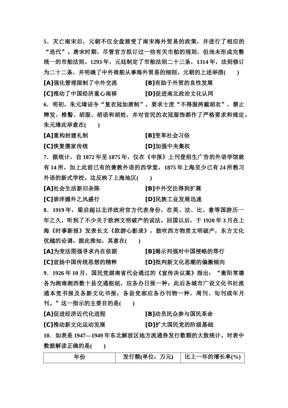 2026版《课堂新坐标》高三历史一轮复习通用版82025年普通高等学校招生考试原创预测卷八.docx_第2页