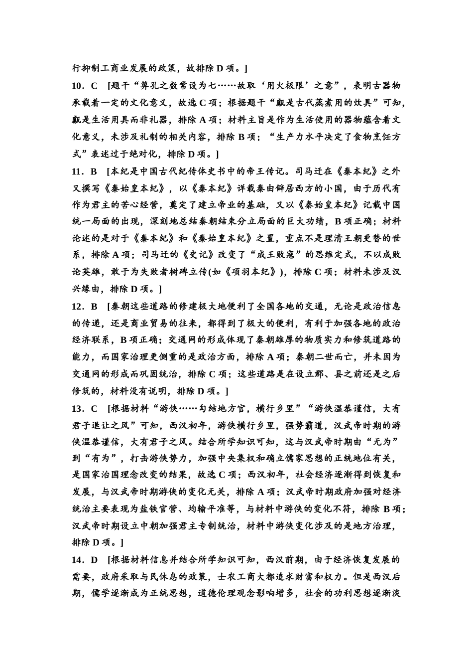 2026版《课堂新坐标》高三历史一轮复习通用版单元综合检测1参考答案与精析(1).docx_第3页