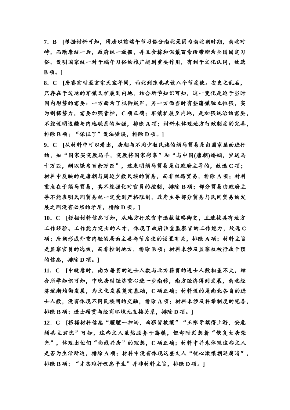 2026版《课堂新坐标》高三历史一轮复习通用版单元综合检测2参考答案与精析(1).docx_第2页