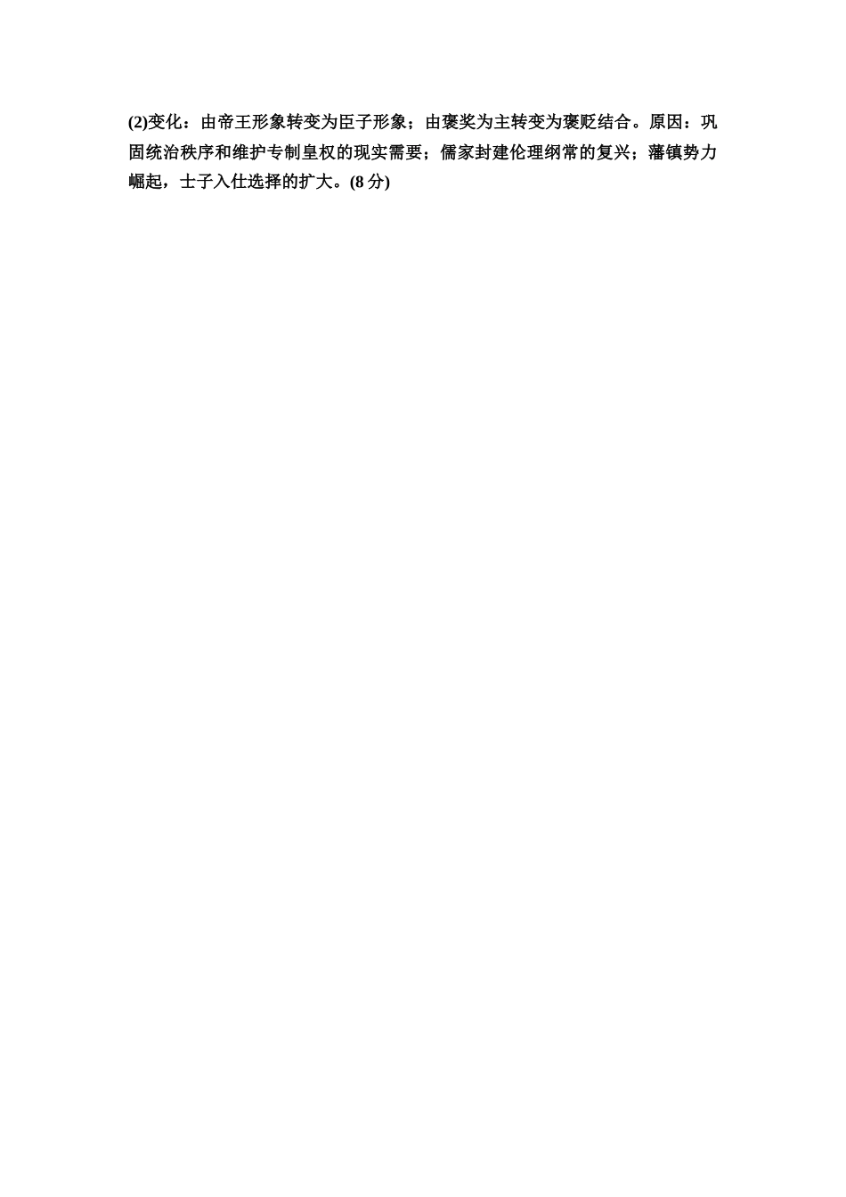 2026版《课堂新坐标》高三历史一轮复习通用版单元综合检测2参考答案与精析.docx_第3页