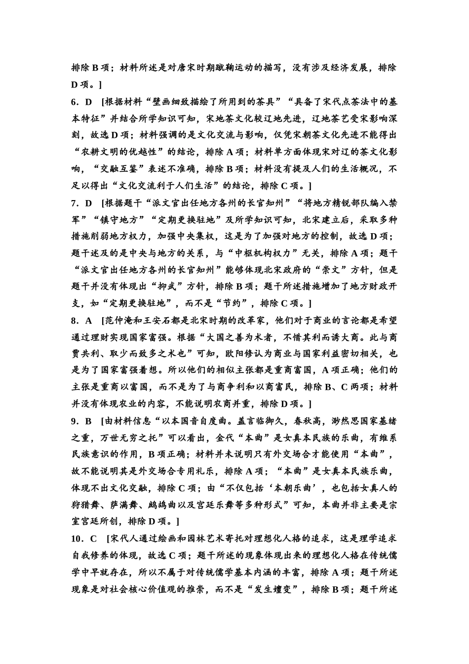 2026版《课堂新坐标》高三历史一轮复习通用版单元综合检测3参考答案与精析(1).docx_第2页