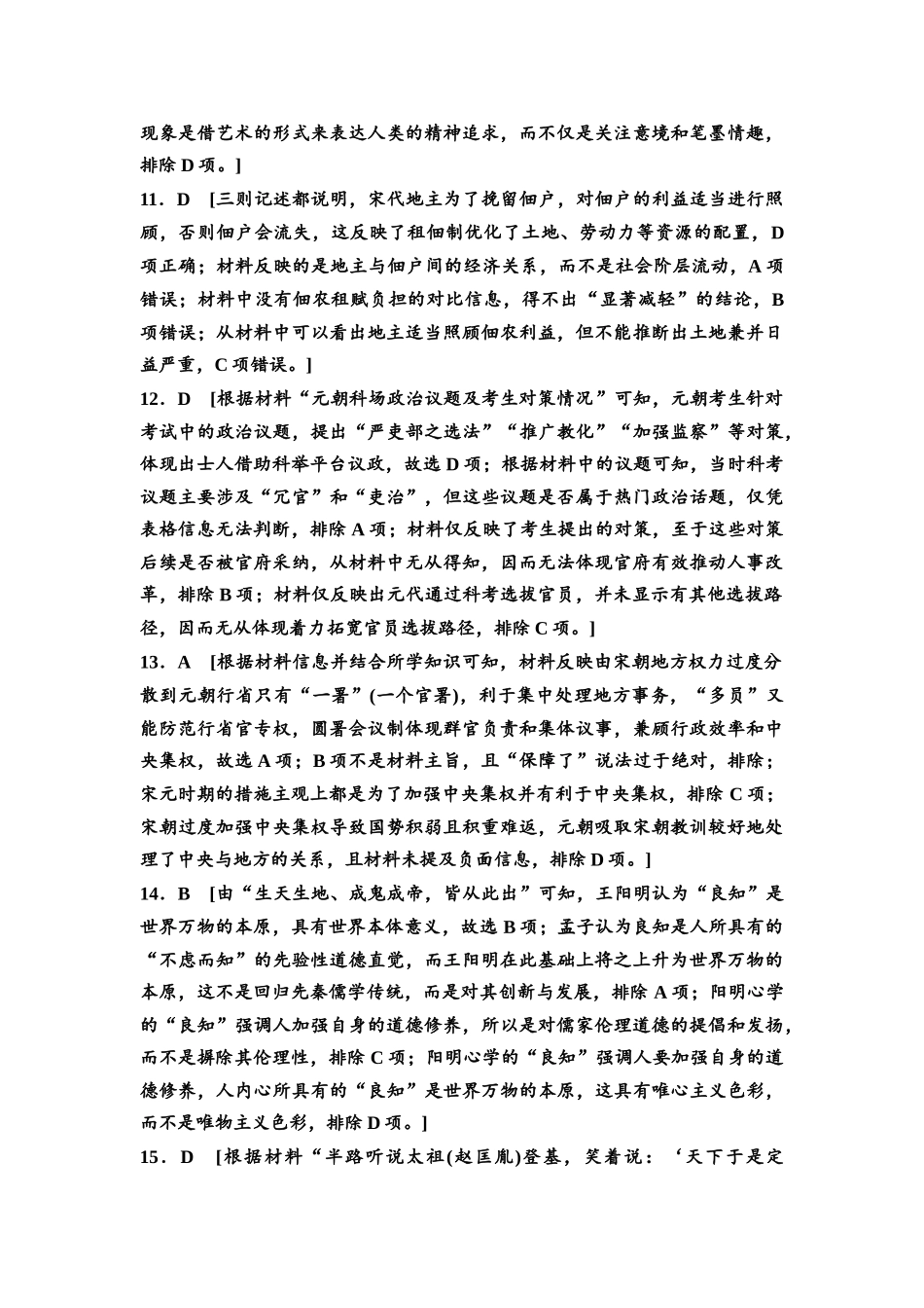 2026版《课堂新坐标》高三历史一轮复习通用版单元综合检测3参考答案与精析(1).docx_第3页