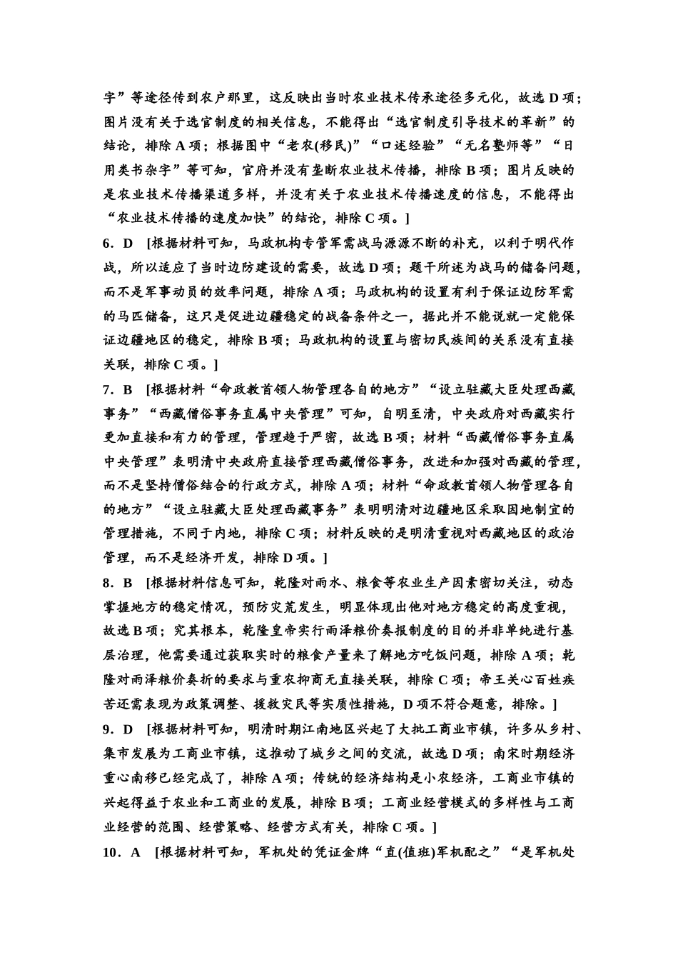 2026版《课堂新坐标》高三历史一轮复习通用版单元综合检测4参考答案与精析(1).docx_第2页