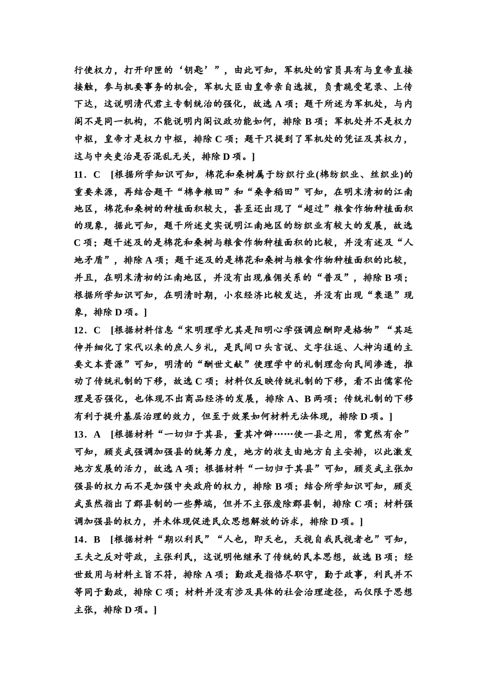2026版《课堂新坐标》高三历史一轮复习通用版单元综合检测4参考答案与精析(1).docx_第3页