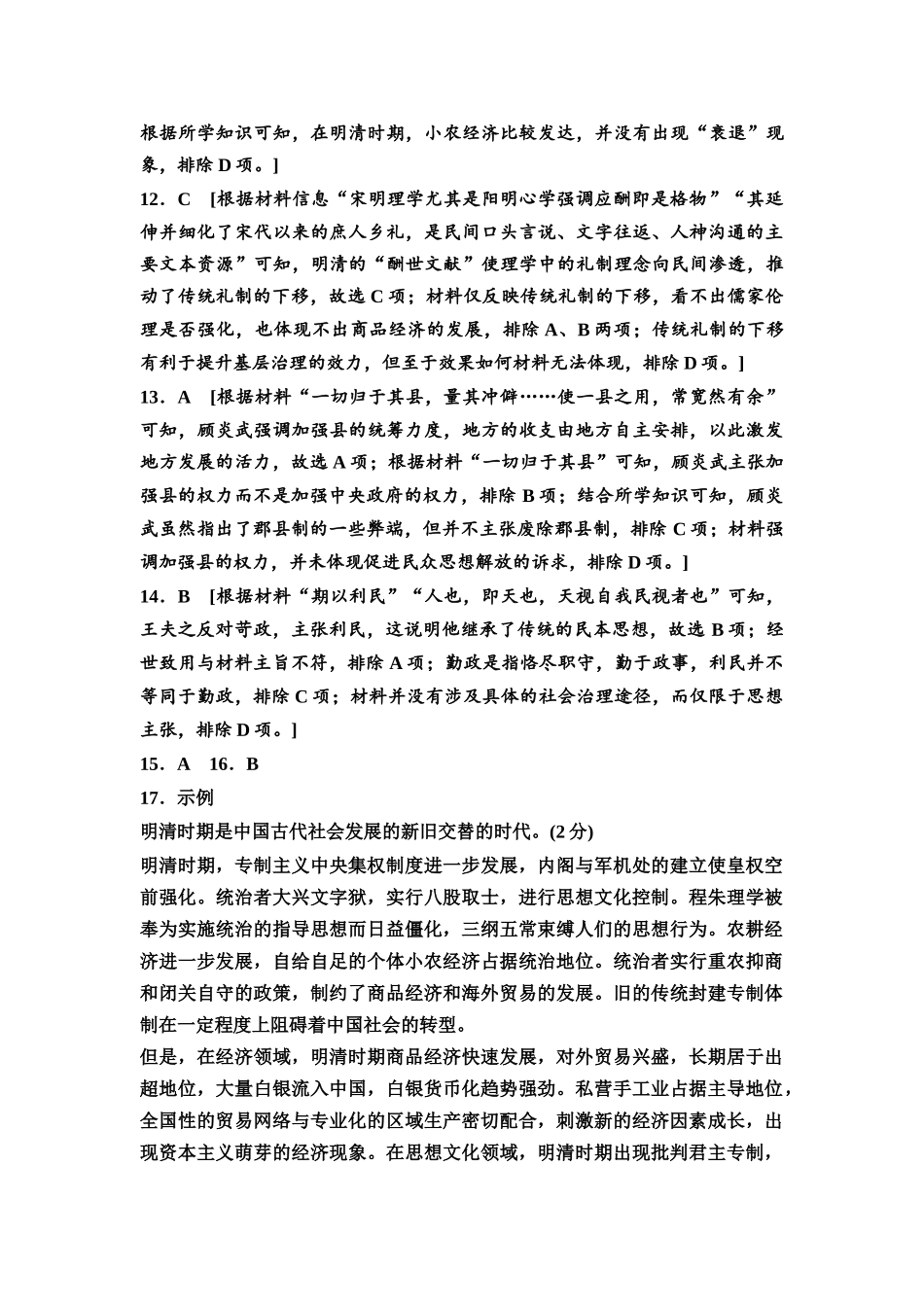 2026版《课堂新坐标》高三历史一轮复习通用版单元综合检测4参考答案与精析.docx_第2页