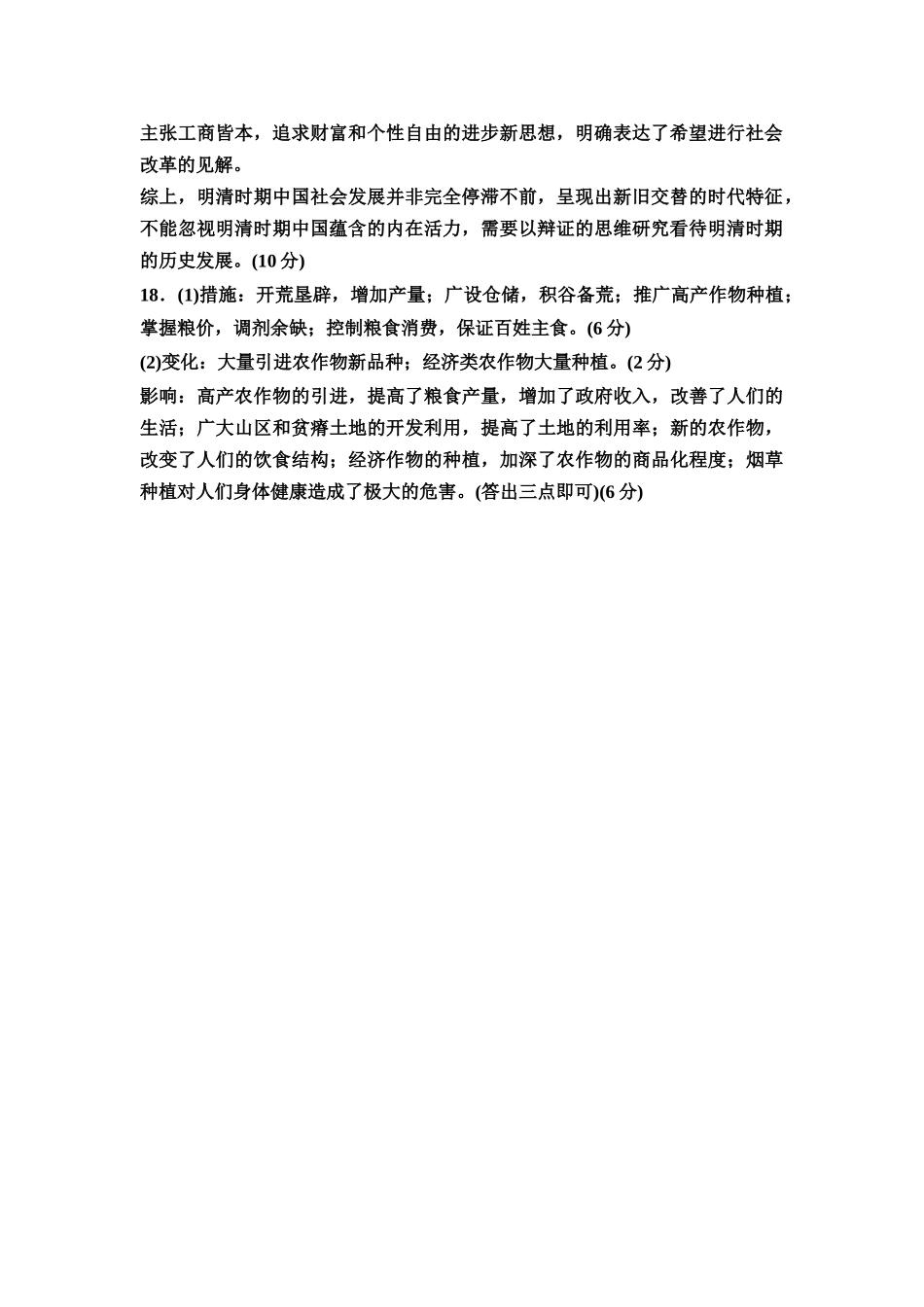 2026版《课堂新坐标》高三历史一轮复习通用版单元综合检测4参考答案与精析.docx_第3页