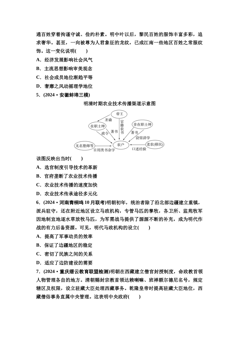 2026版《课堂新坐标》高三历史一轮复习通用版单元综合检测4明清中国版图的奠定与面临的挑战.docx_第2页