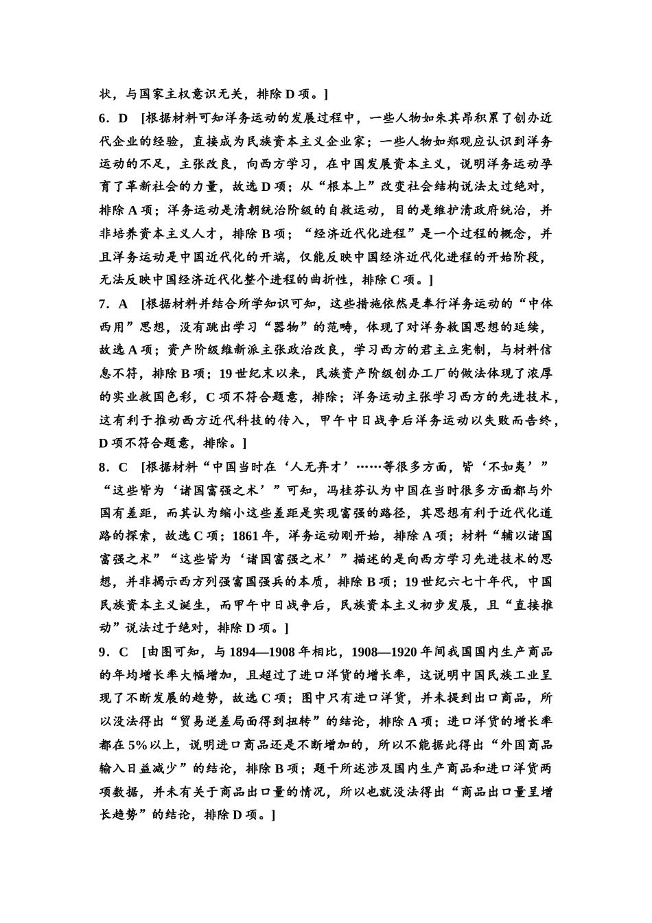 2026版《课堂新坐标》高三历史一轮复习通用版单元综合检测5参考答案与精析(1).docx_第2页
