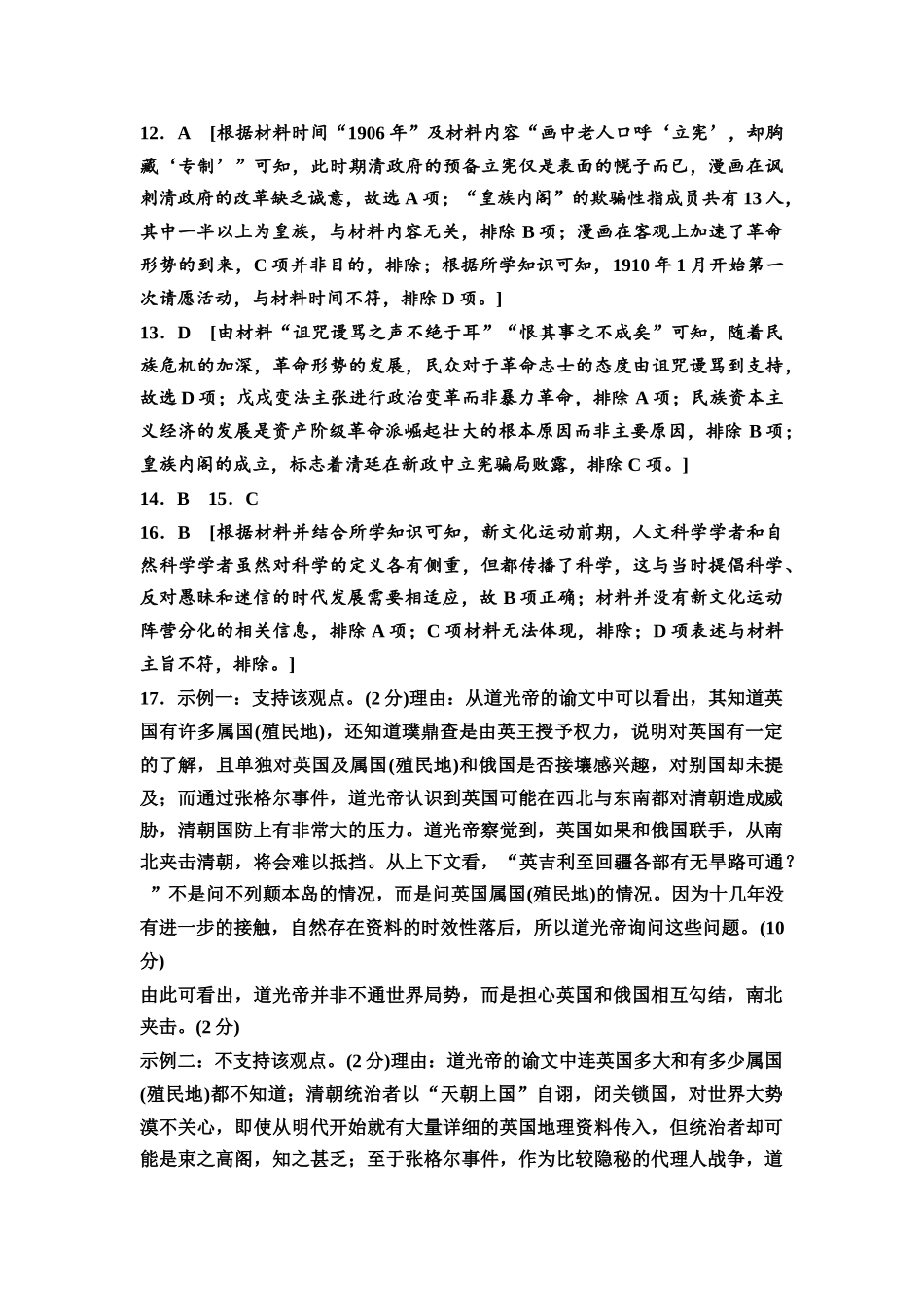 2026版《课堂新坐标》高三历史一轮复习通用版单元综合检测5参考答案与精析.docx_第3页