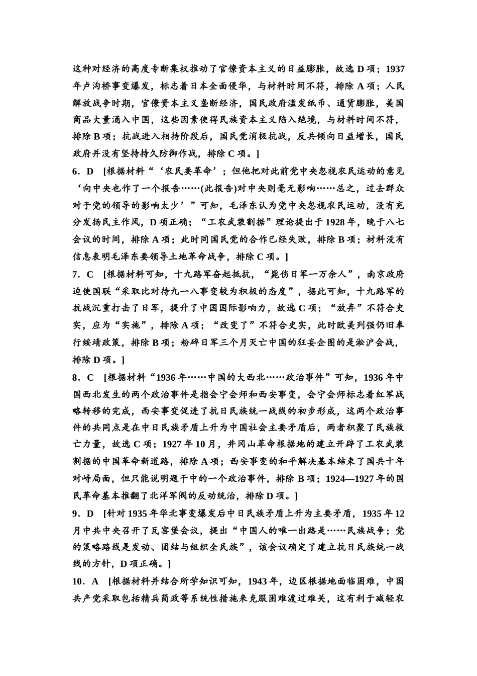 2026版《课堂新坐标》高三历史一轮复习通用版单元综合检测6参考答案与精析(1).docx_第2页