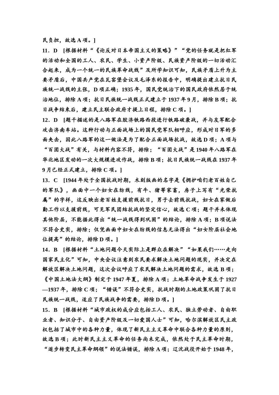 2026版《课堂新坐标》高三历史一轮复习通用版单元综合检测6参考答案与精析(1).docx_第3页