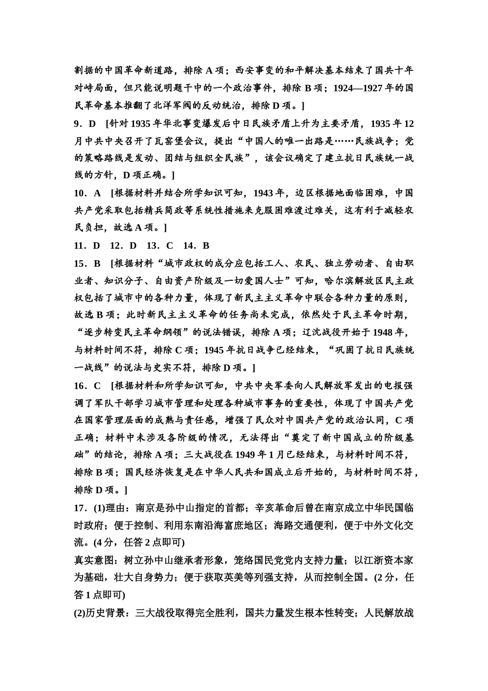 2026版《课堂新坐标》高三历史一轮复习通用版单元综合检测6参考答案与精析.docx_第2页