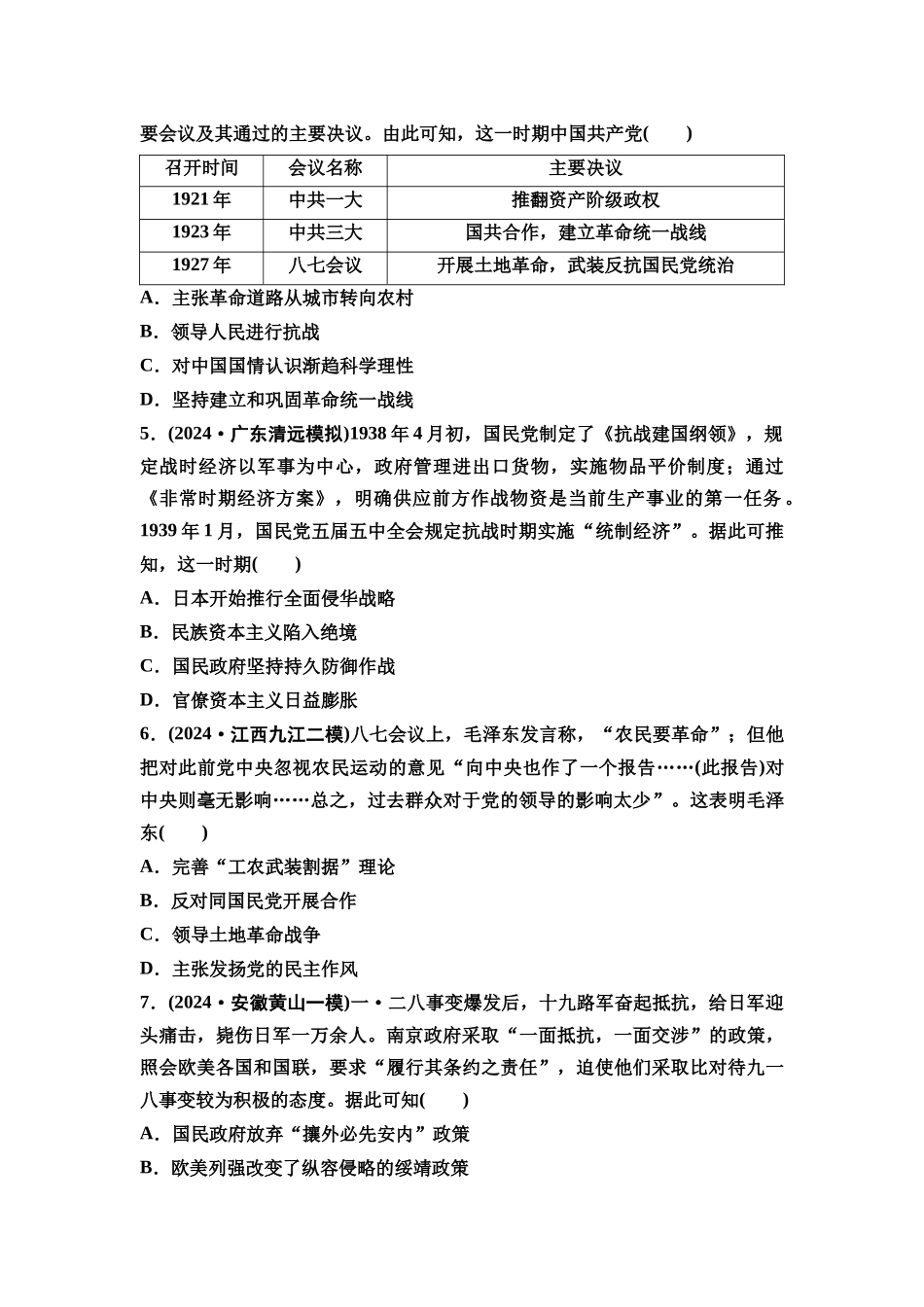 2026版《课堂新坐标》高三历史一轮复习通用版单元综合检测6中国新民主主义革命的兴起与发展.docx_第2页