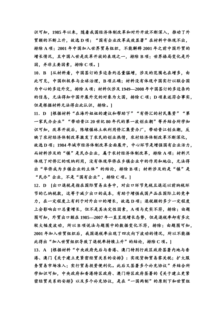2026版《课堂新坐标》高三历史一轮复习通用版单元综合检测7参考答案与精析(1).docx_第3页