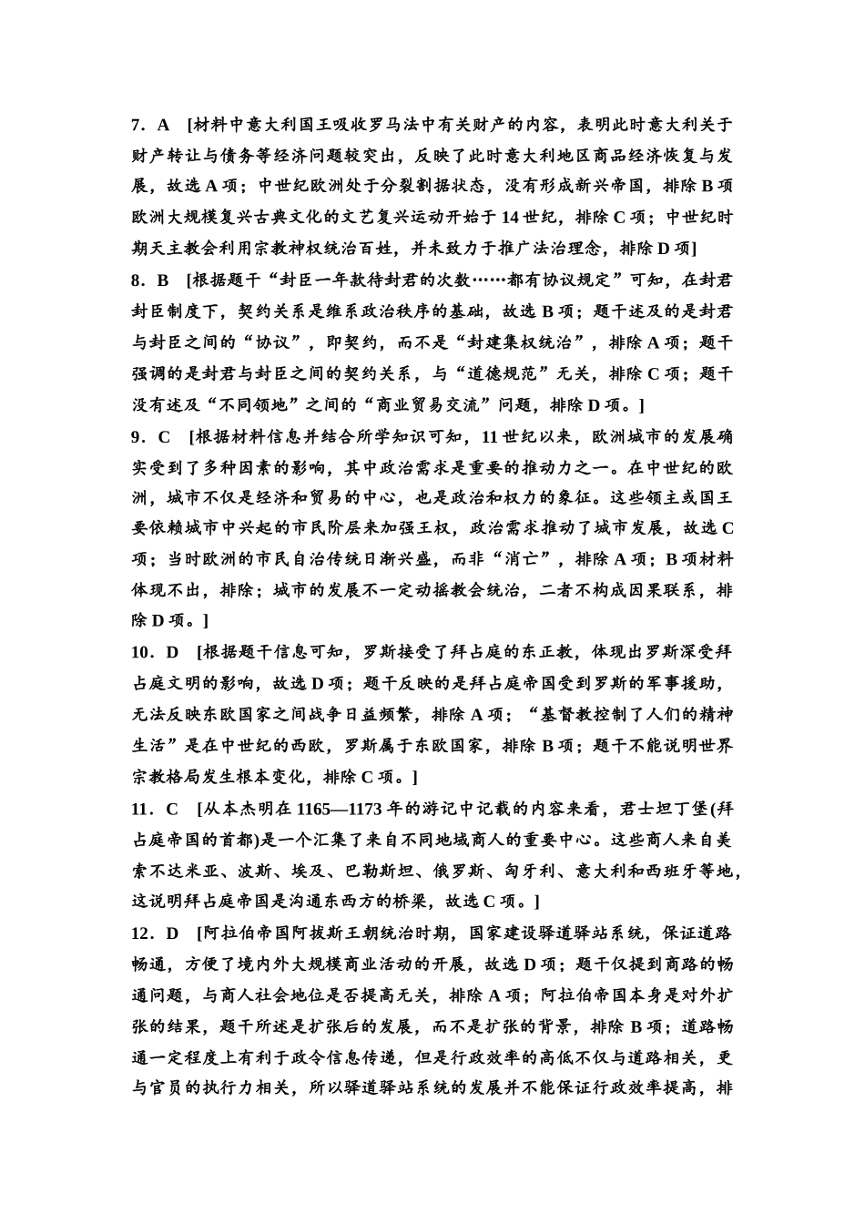 2026版《课堂新坐标》高三历史一轮复习通用版单元综合检测8参考答案与精析(1).docx_第2页