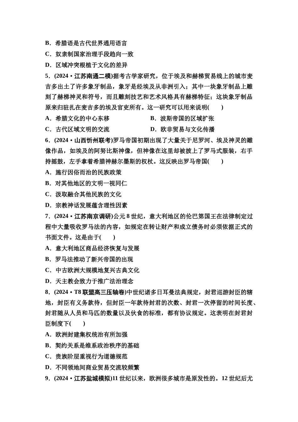 2026版《课堂新坐标》高三历史一轮复习通用版单元综合检测8古代文明的产生与发展及中古时期的世界.docx_第2页