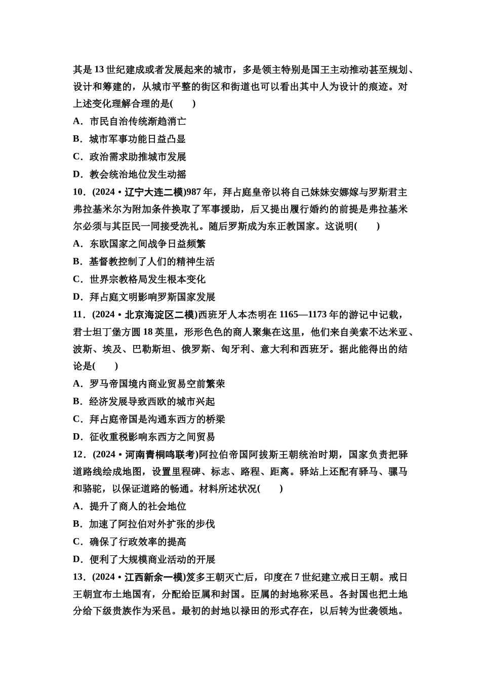 2026版《课堂新坐标》高三历史一轮复习通用版单元综合检测8古代文明的产生与发展及中古时期的世界.docx_第3页
