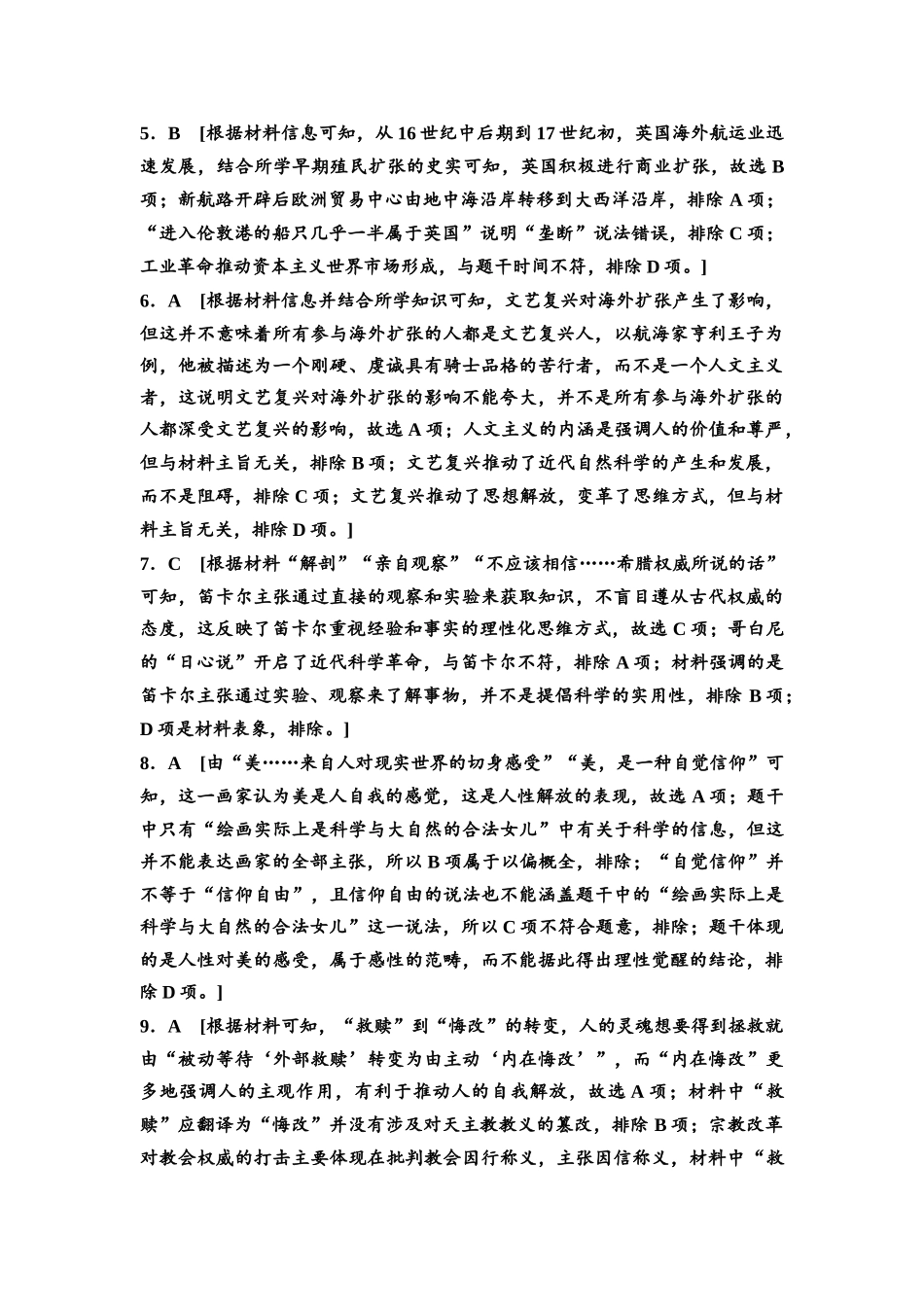 2026版《课堂新坐标》高三历史一轮复习通用版单元综合检测9参考答案与精析(1).docx_第2页