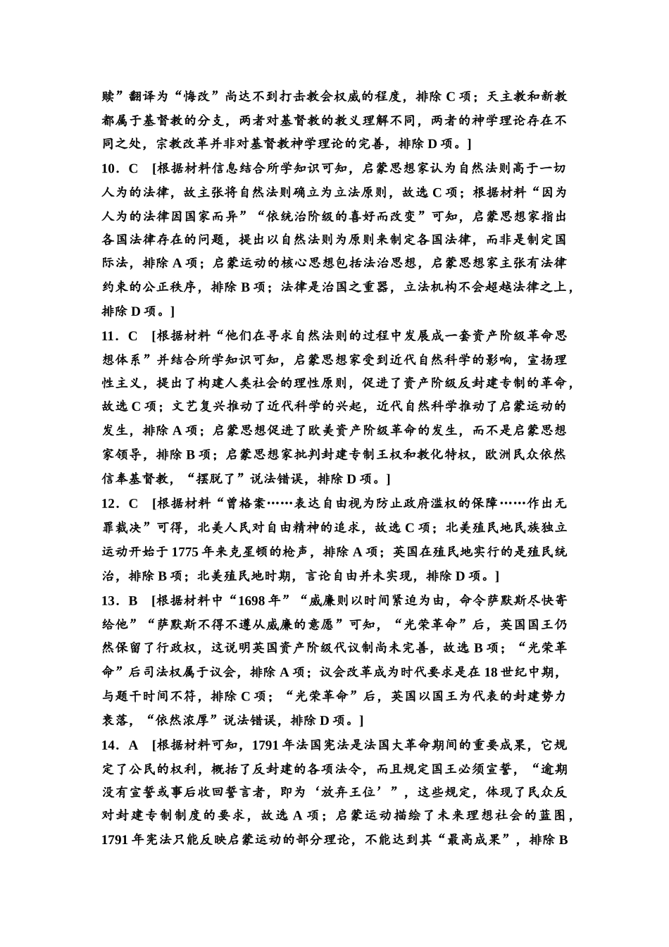 2026版《课堂新坐标》高三历史一轮复习通用版单元综合检测9参考答案与精析(1).docx_第3页