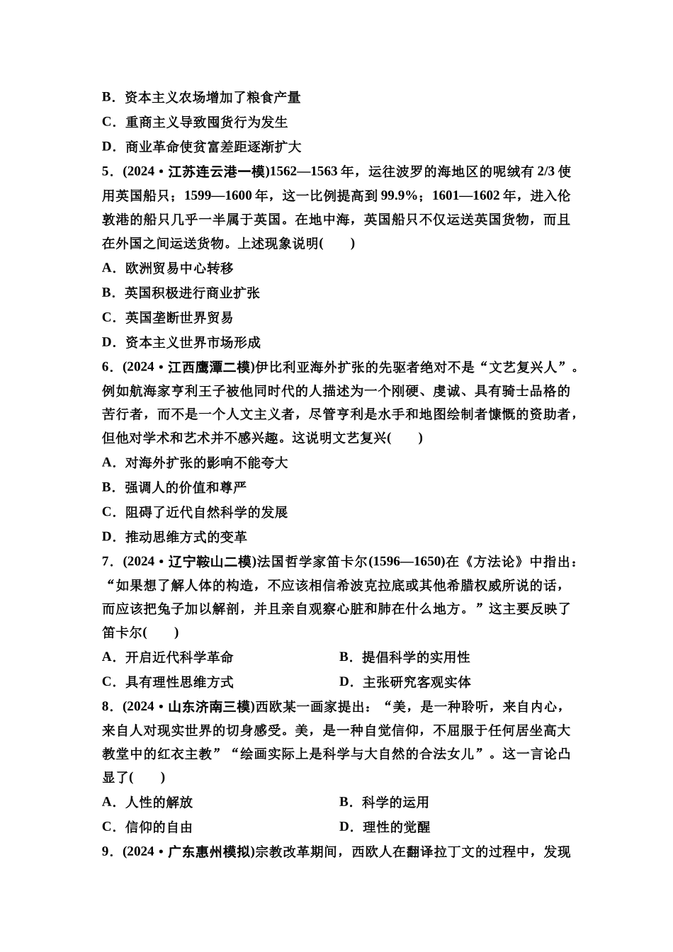 2026版《课堂新坐标》高三历史一轮复习通用版单元综合检测9走向整体的世界和资本主义制度的确立.docx_第2页