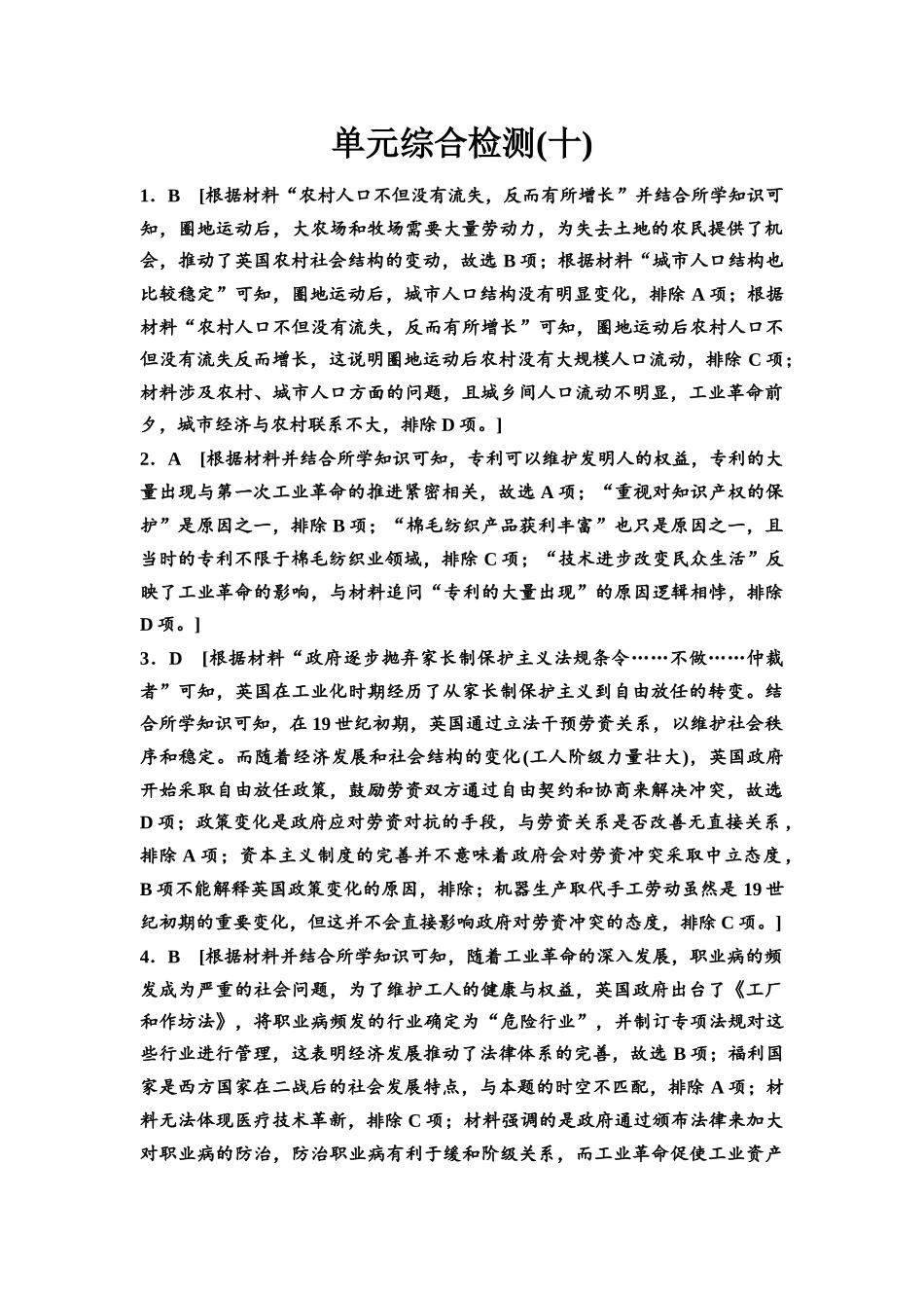 2026版《课堂新坐标》高三历史一轮复习通用版单元综合检测10参考答案与精析(1).docx_第1页