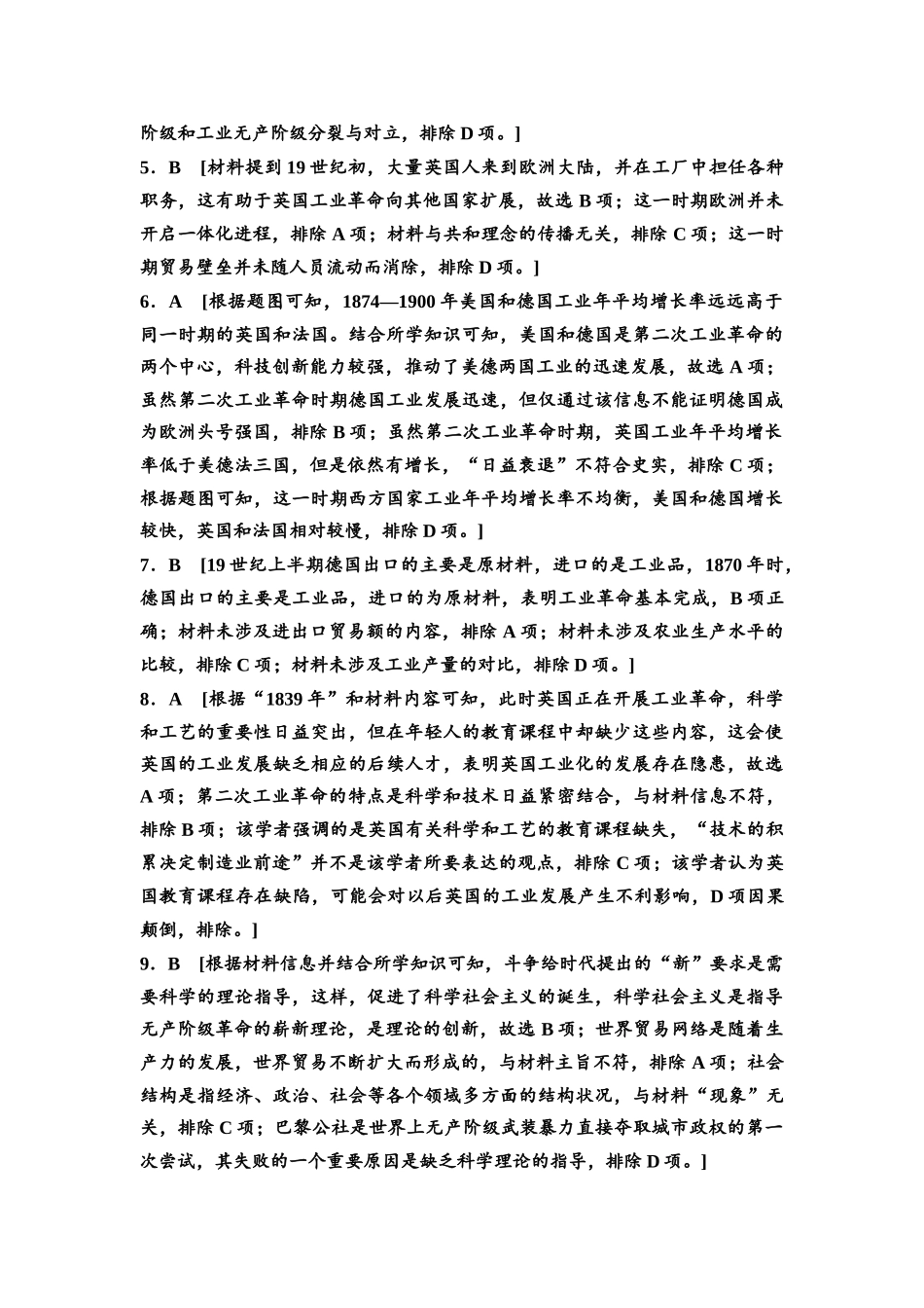 2026版《课堂新坐标》高三历史一轮复习通用版单元综合检测10参考答案与精析(1).docx_第2页