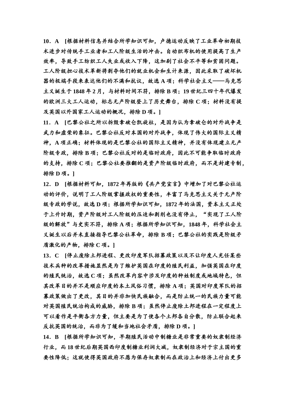 2026版《课堂新坐标》高三历史一轮复习通用版单元综合检测10参考答案与精析(1).docx_第3页