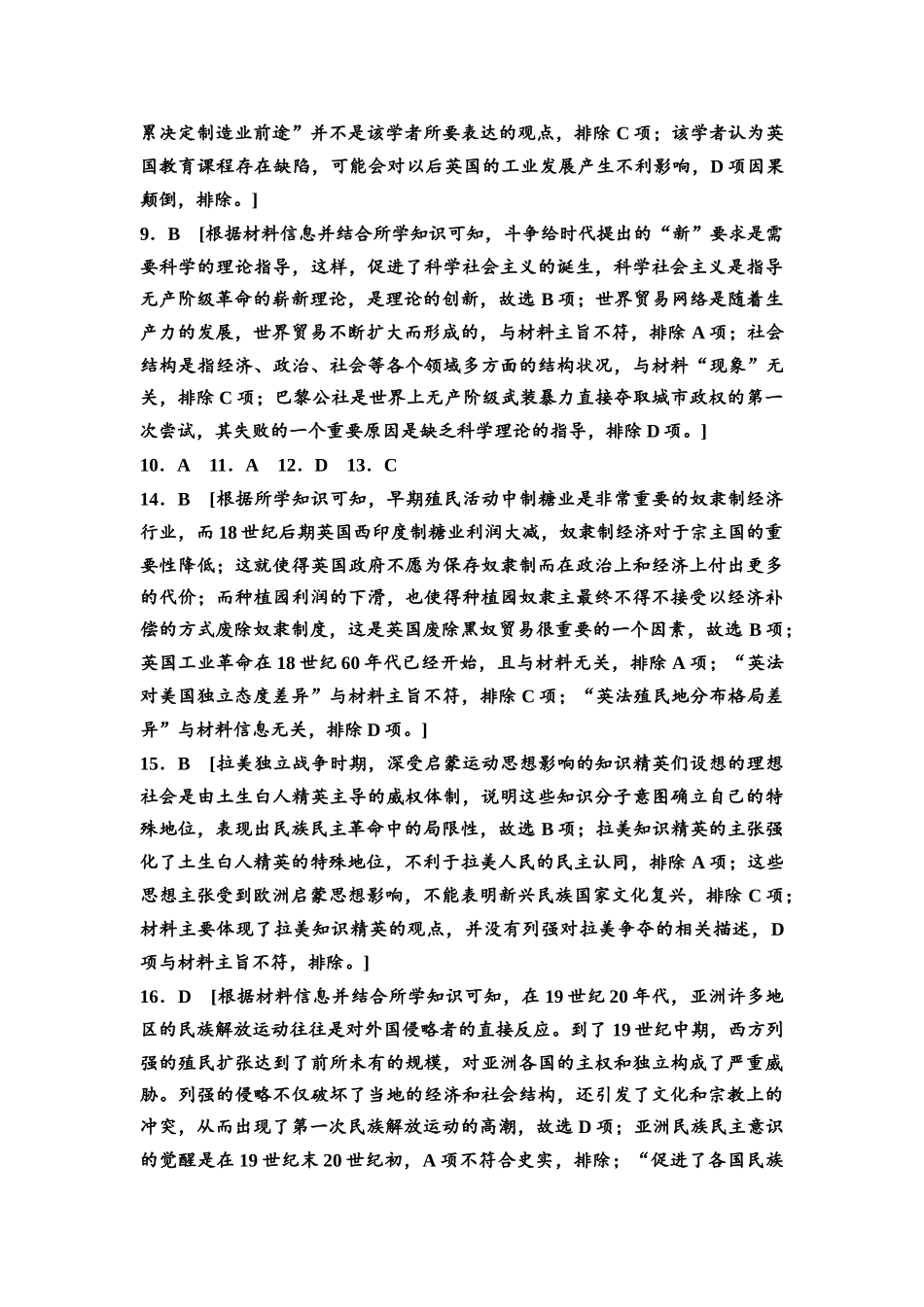 2026版《课堂新坐标》高三历史一轮复习通用版单元综合检测10参考答案与精析.docx_第2页