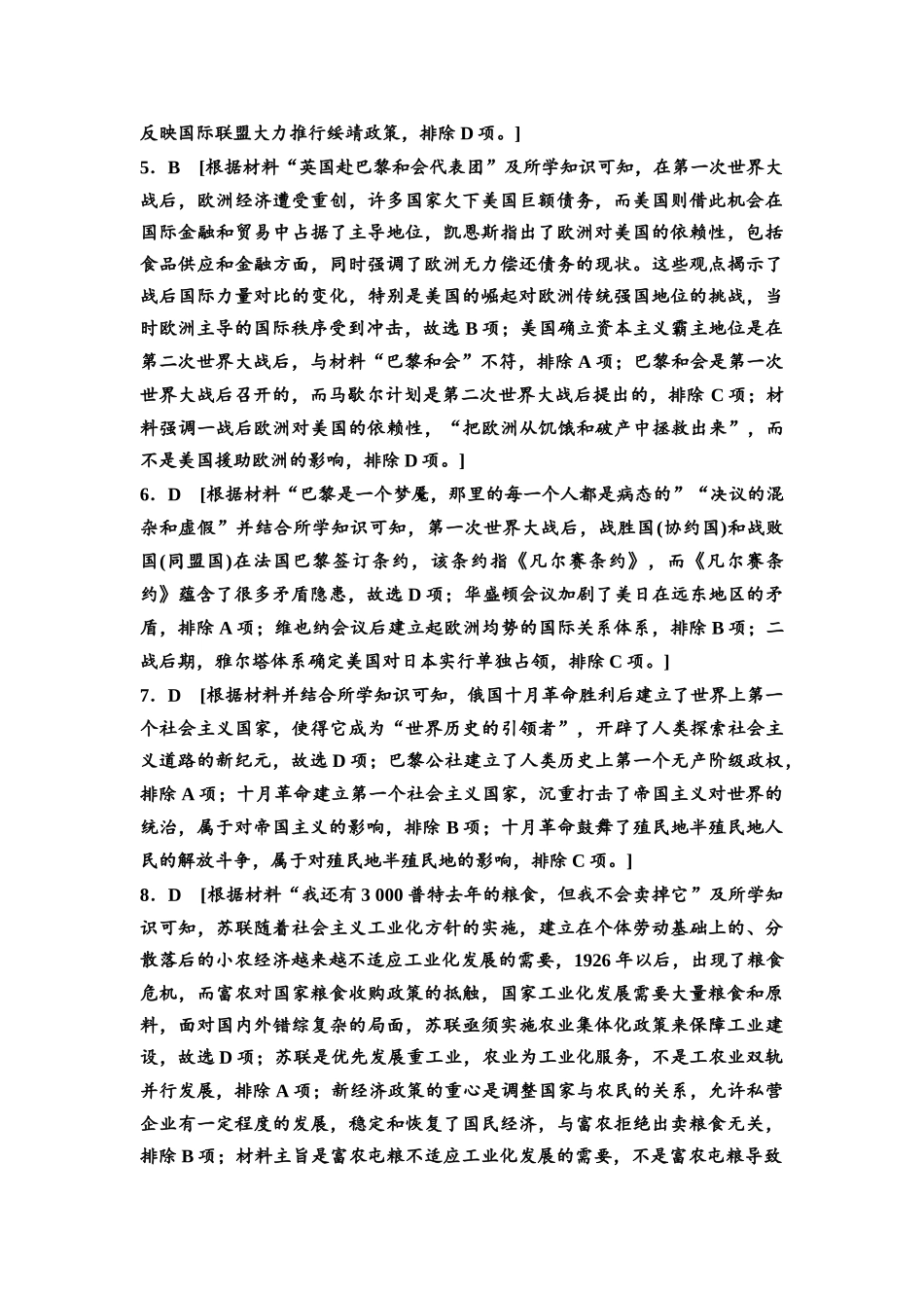 2026版《课堂新坐标》高三历史一轮复习通用版单元综合检测11参考答案与精析(1).docx_第2页