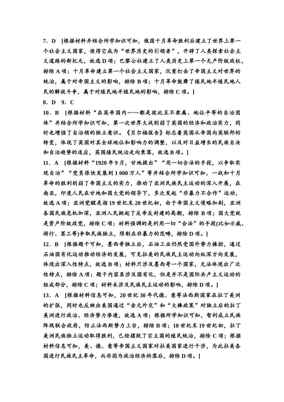 2026版《课堂新坐标》高三历史一轮复习通用版单元综合检测11参考答案与精析.docx_第2页