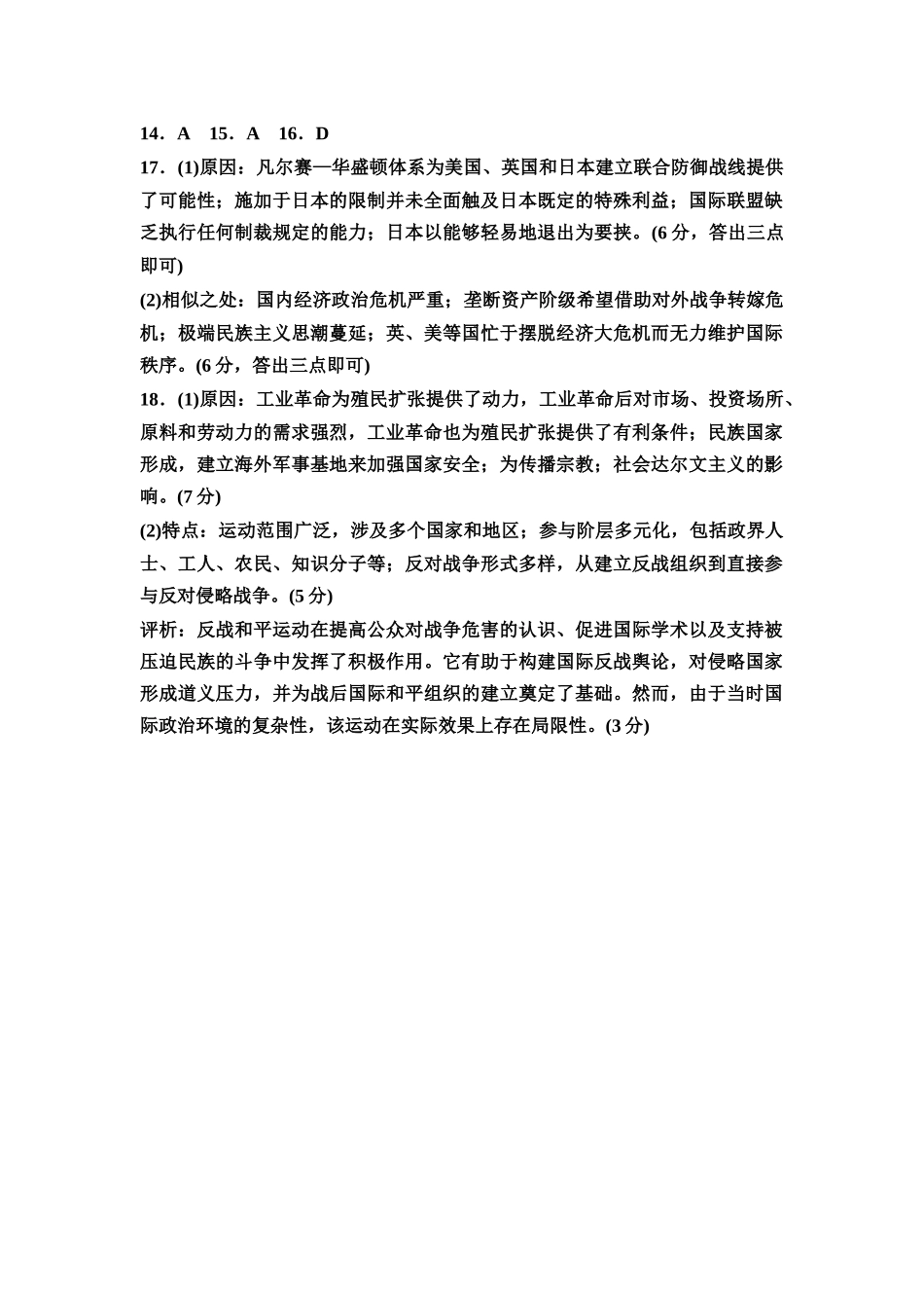 2026版《课堂新坐标》高三历史一轮复习通用版单元综合检测11参考答案与精析.docx_第3页