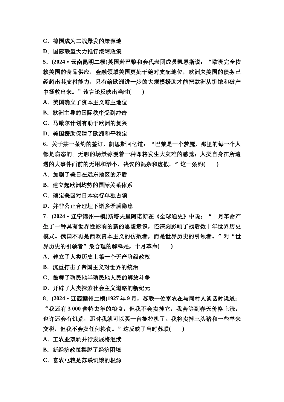 2026版《课堂新坐标》高三历史一轮复习通用版单元综合检测11两次世界大战、十月革命与国际秩序的演变.docx_第2页