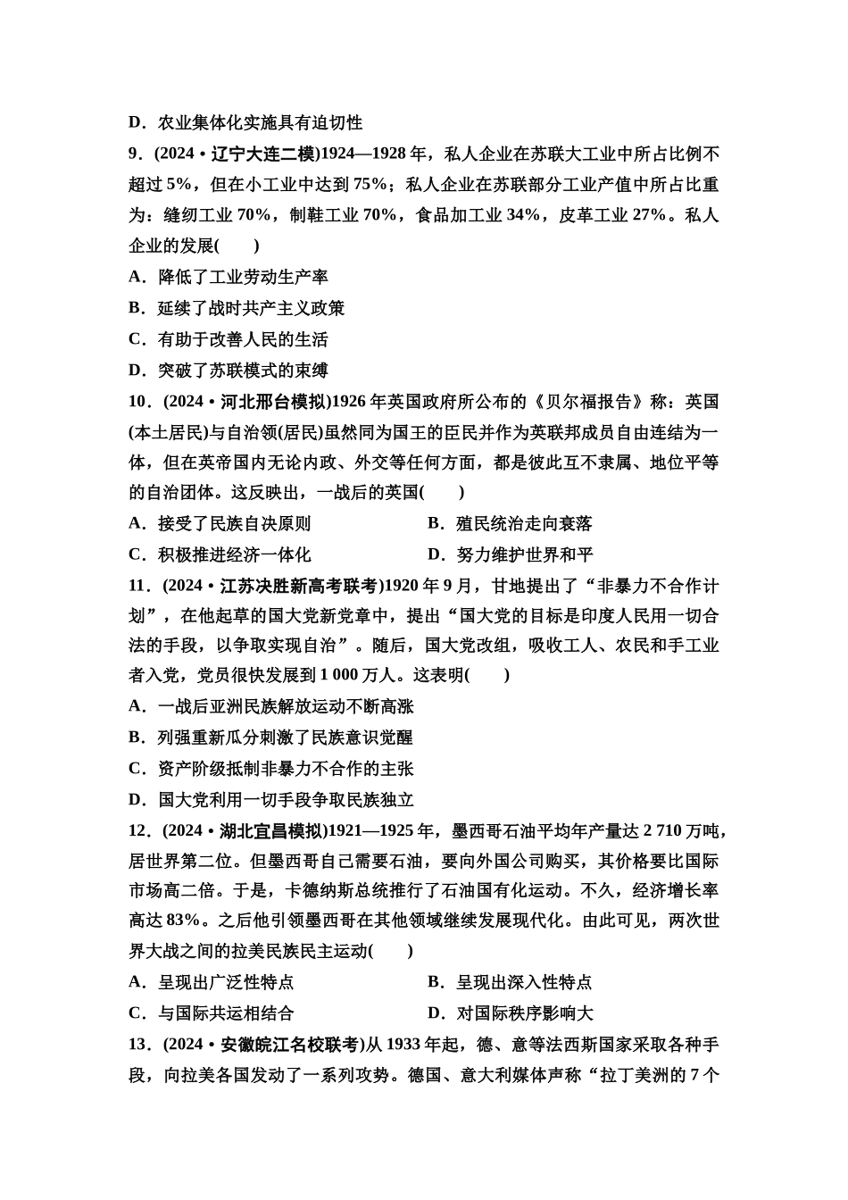2026版《课堂新坐标》高三历史一轮复习通用版单元综合检测11两次世界大战、十月革命与国际秩序的演变.docx_第3页