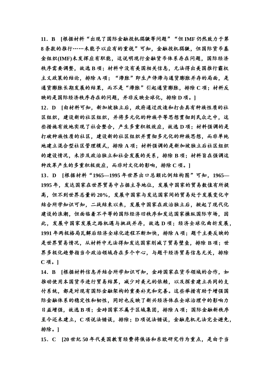 2026版《课堂新坐标》高三历史一轮复习通用版单元综合检测12参考答案与精析.docx_第2页