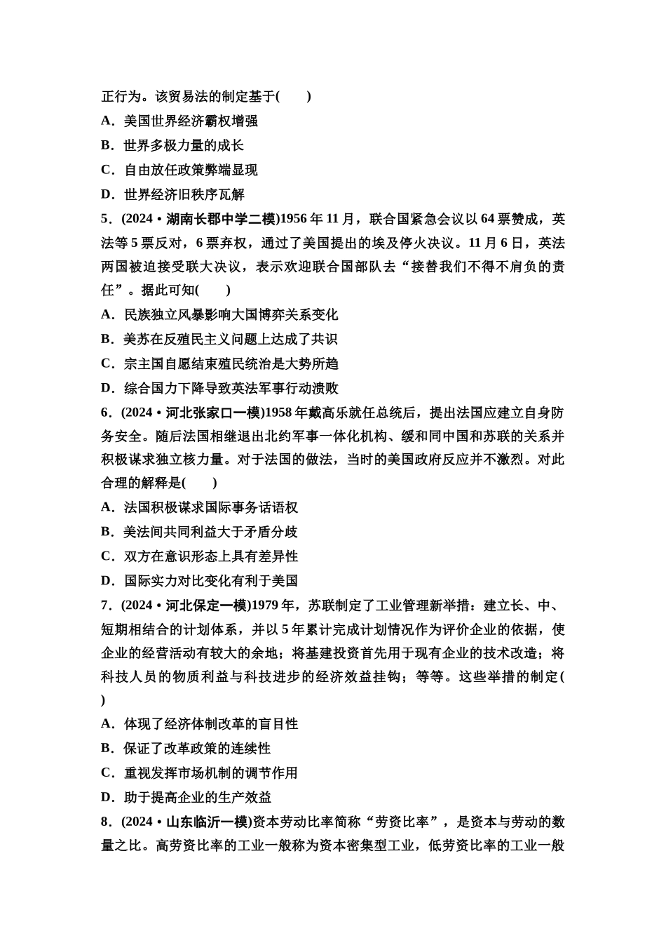 2026版《课堂新坐标》高三历史一轮复习通用版单元综合检测12第二次世界大战后世界发展的新变化.docx_第2页