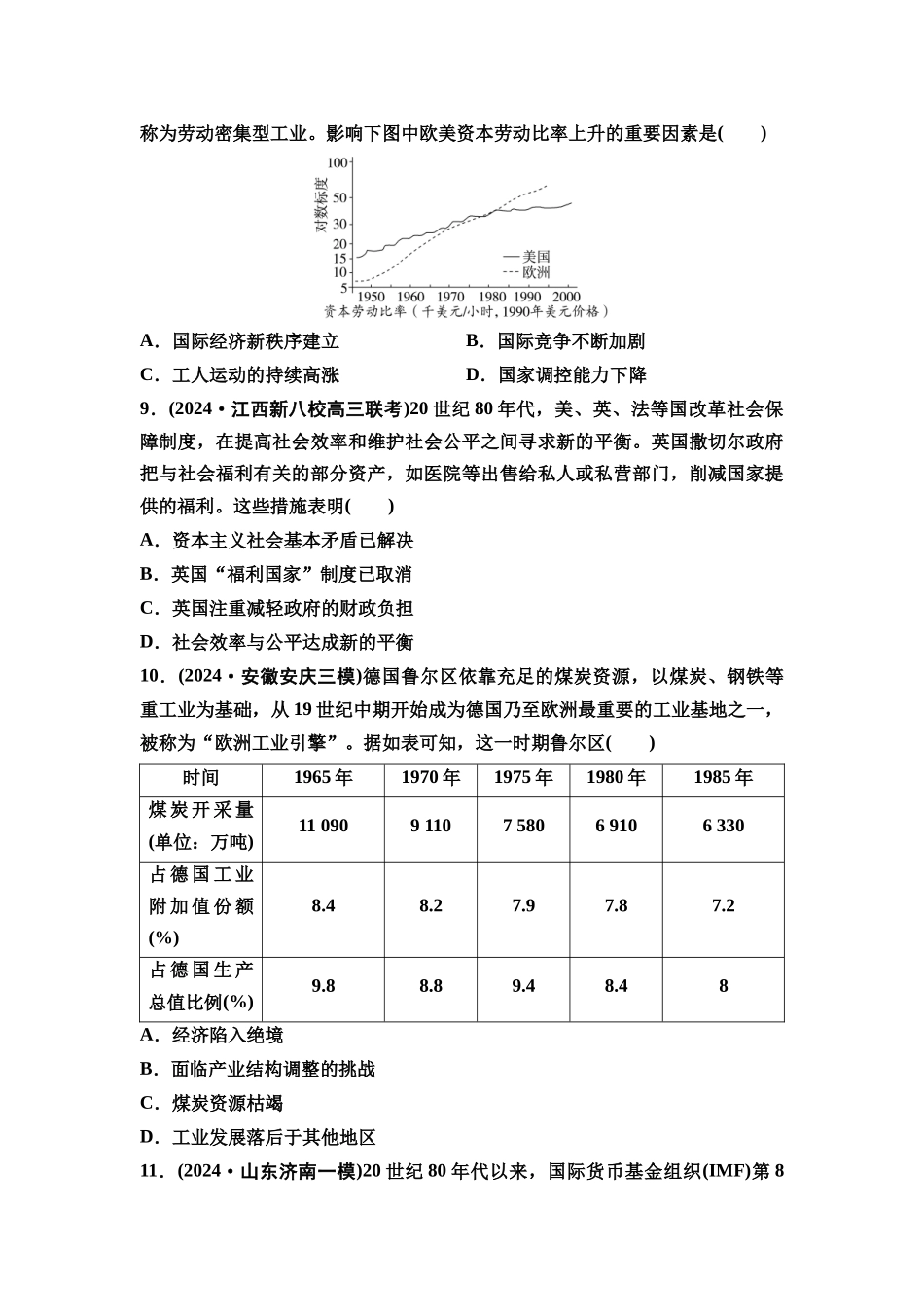 2026版《课堂新坐标》高三历史一轮复习通用版单元综合检测12第二次世界大战后世界发展的新变化.docx_第3页