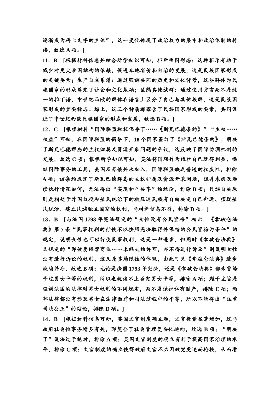 2026版《课堂新坐标》高三历史一轮复习通用版单元综合检测13参考答案与精析(1).docx_第3页