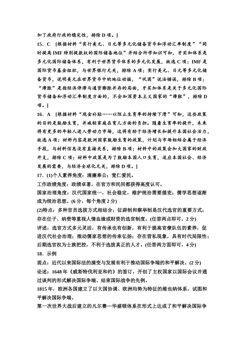 2026版《课堂新坐标》高三历史一轮复习通用版单元综合检测13参考答案与精析.docx_第3页