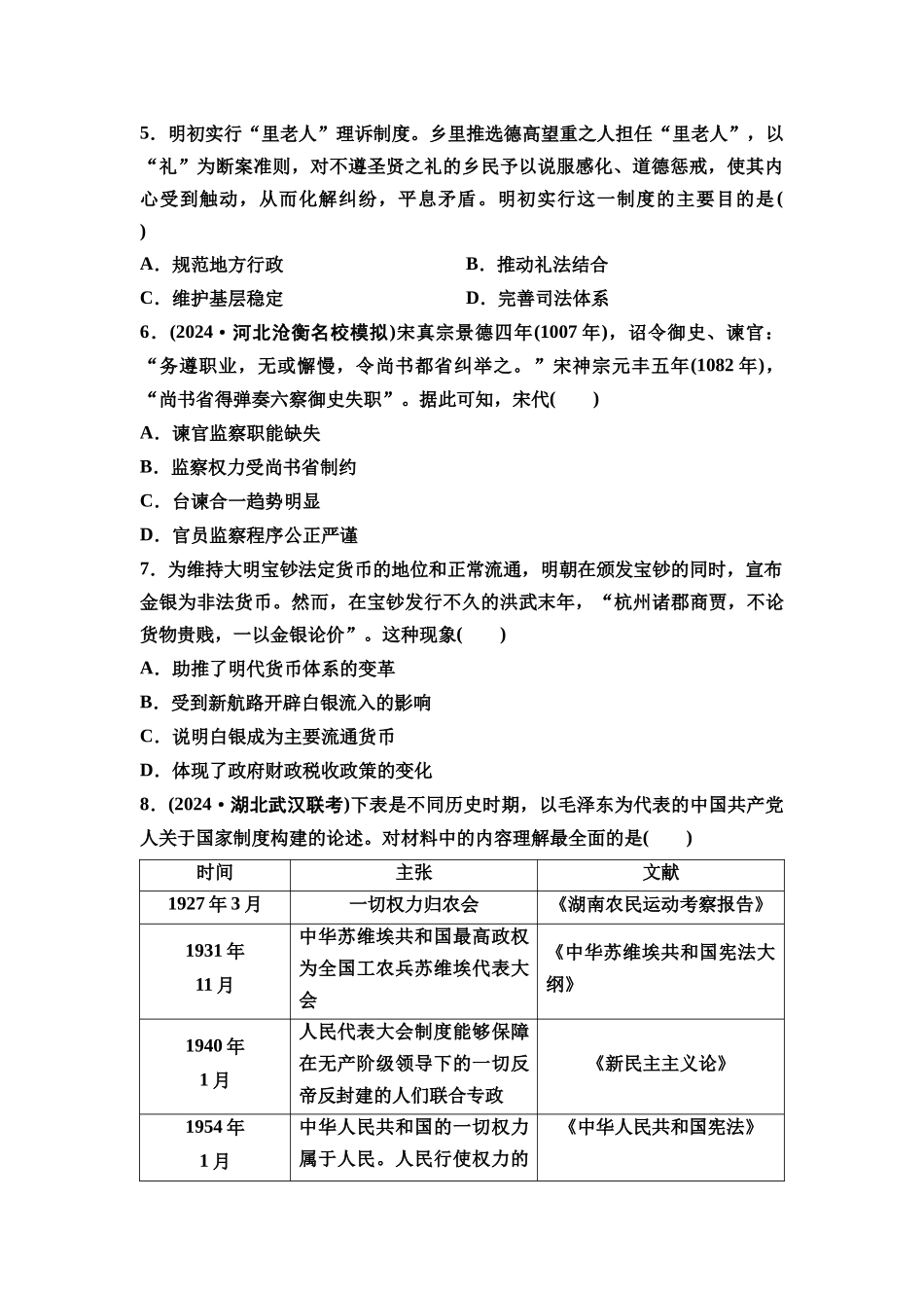 2026版《课堂新坐标》高三历史一轮复习通用版单元综合检测13国家制度与社会治理.docx_第2页