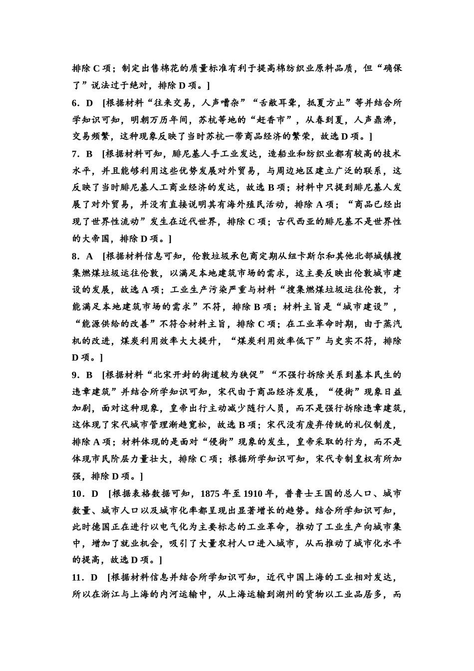 2026版《课堂新坐标》高三历史一轮复习通用版单元综合检测14参考答案与精析(1).docx_第2页