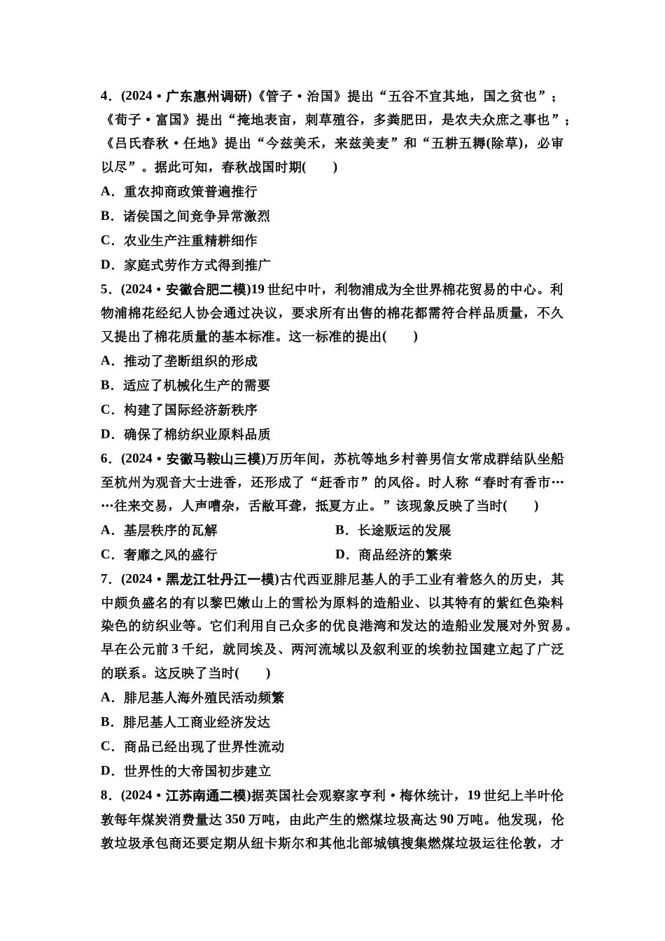 2026版《课堂新坐标》高三历史一轮复习通用版单元综合检测14经济与社会生活.docx_第2页