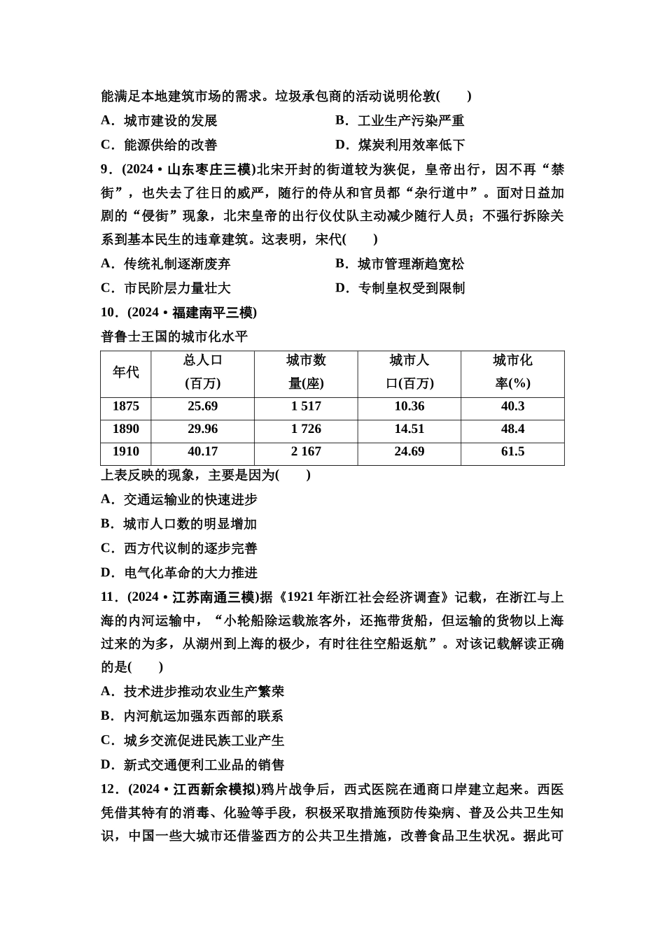 2026版《课堂新坐标》高三历史一轮复习通用版单元综合检测14经济与社会生活.docx_第3页