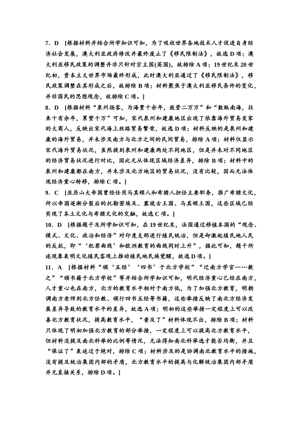 2026版《课堂新坐标》高三历史一轮复习通用版单元综合检测15参考答案与精析(1).docx_第2页